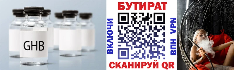 Купить закладки Верхний Уфалей Бутират 1.4BDO