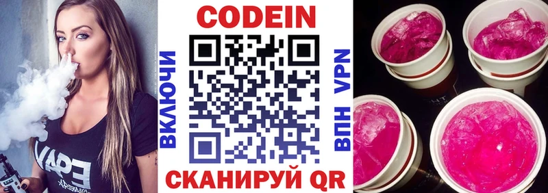 Codein Purple Drank  Купить где  Верхний Уфалей 